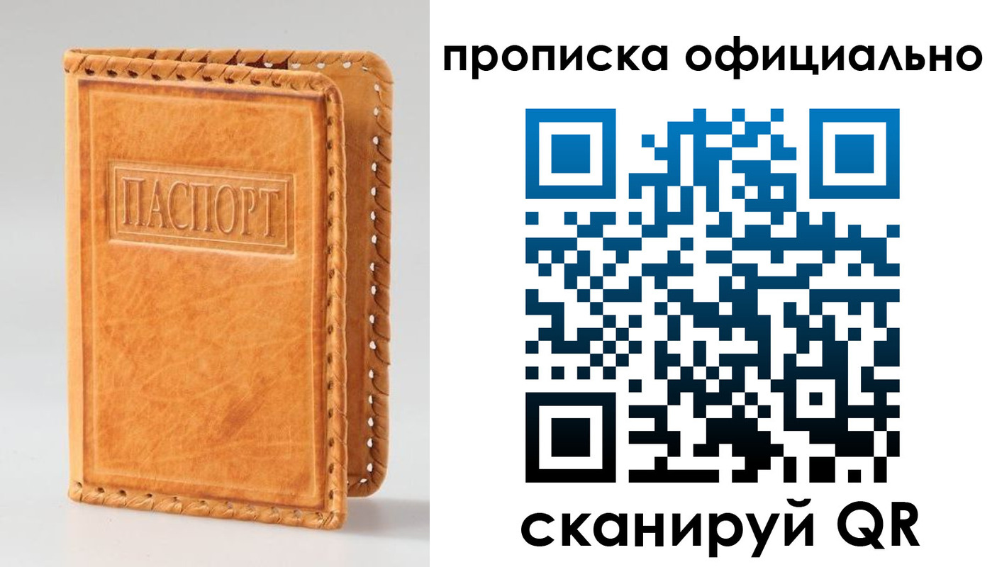 прописка законно в Волхове