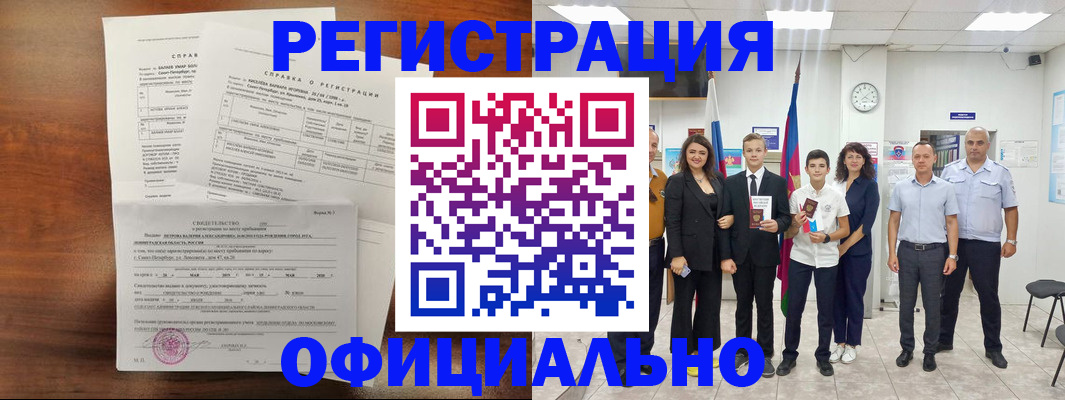временная регистрация недорого в Волхове