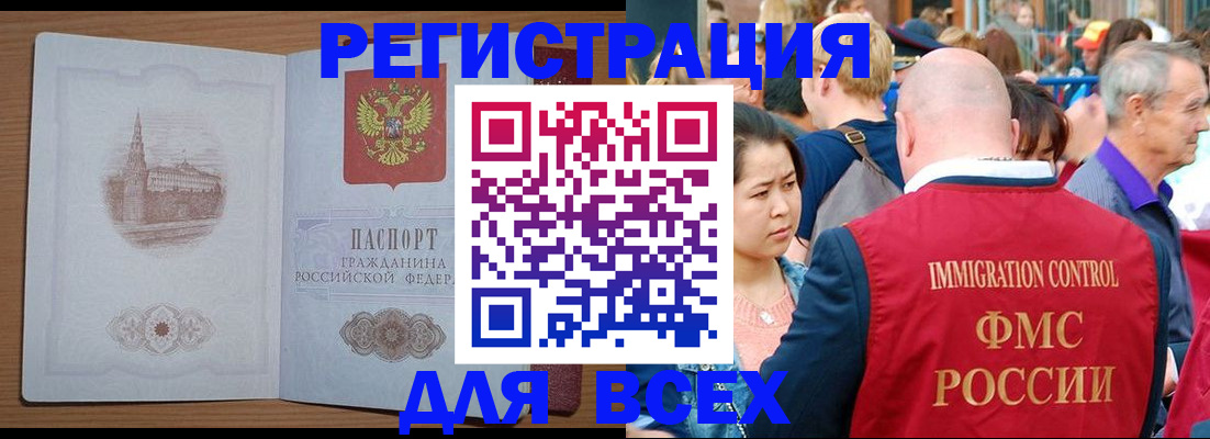 временная регистрация для всех в Волхове