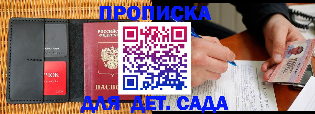 купить прописку в Волхове