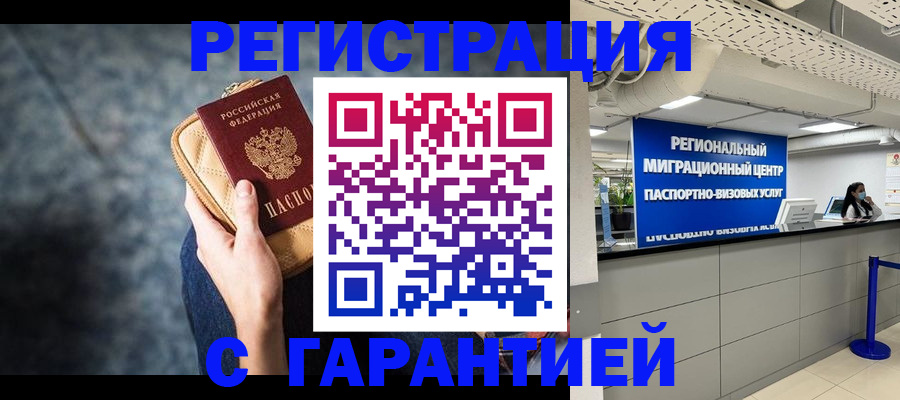 прописка в Волхове