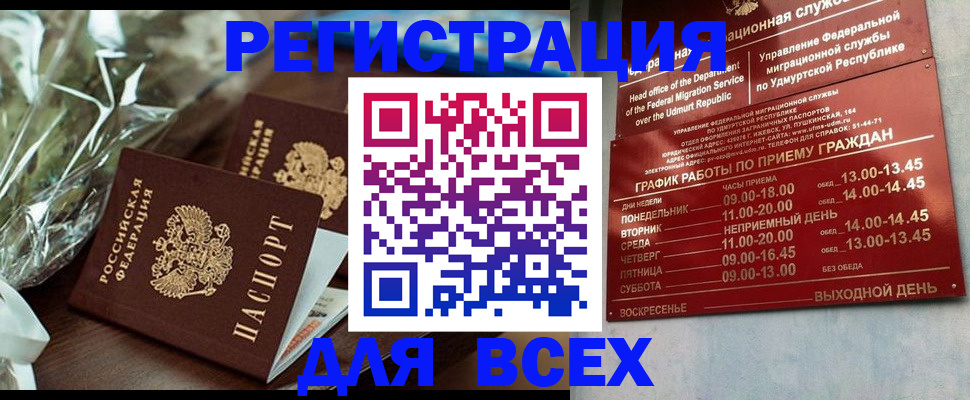 временная прописка в Волхове